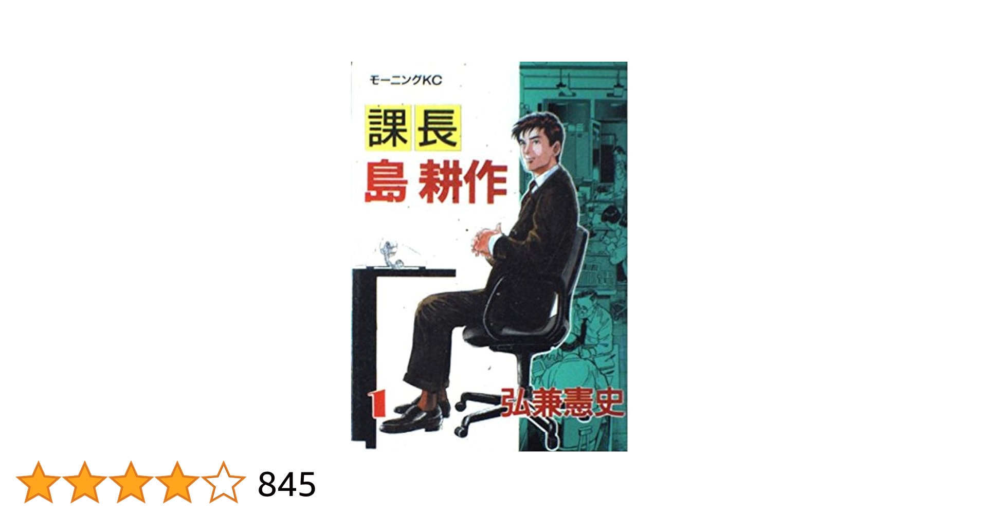 課長島耕作 1 51gfyR2YfvL._UF350,350_QL50_.jpg